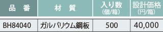 2×4工法金具（留め付け不要）