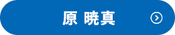 営業部の社員インタビュー