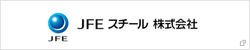 JFEスチール株式会社