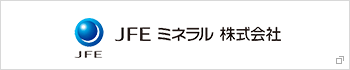 JFEミネラル株式会社